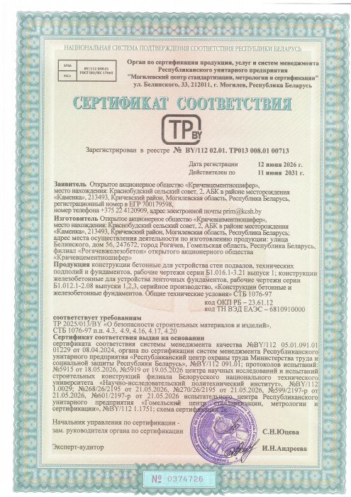 Сертификат на фундаменты