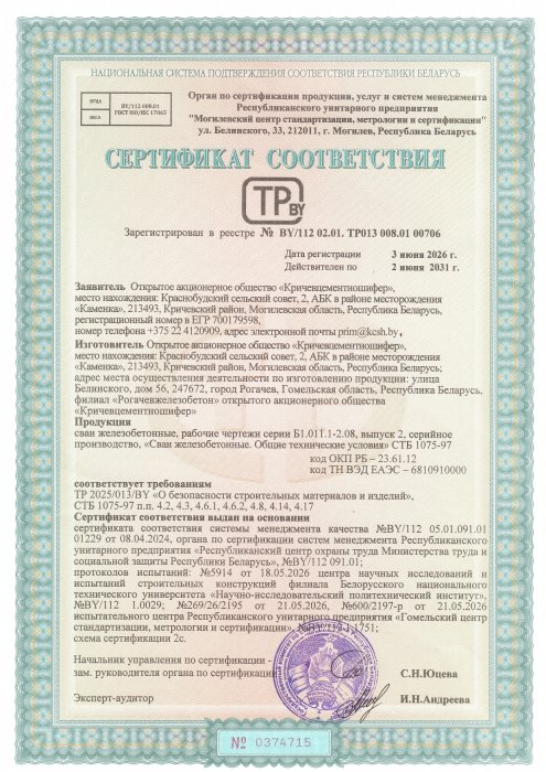 Сертификат на сваи