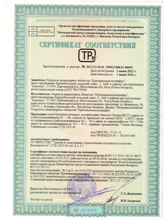 Сертификат на смеси бетонные