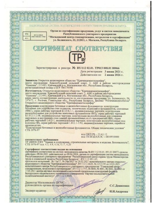 Сертификат на фундаменты