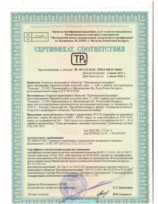 Сертификат на смеси растворные