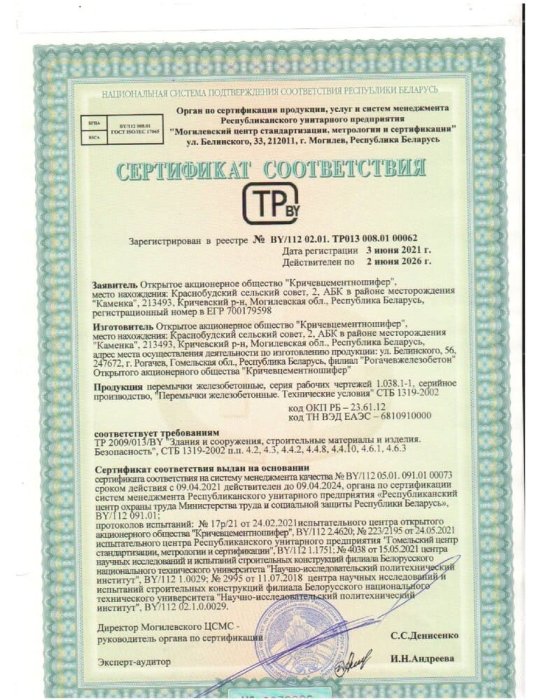 Сертификат на перемычки железобетонные