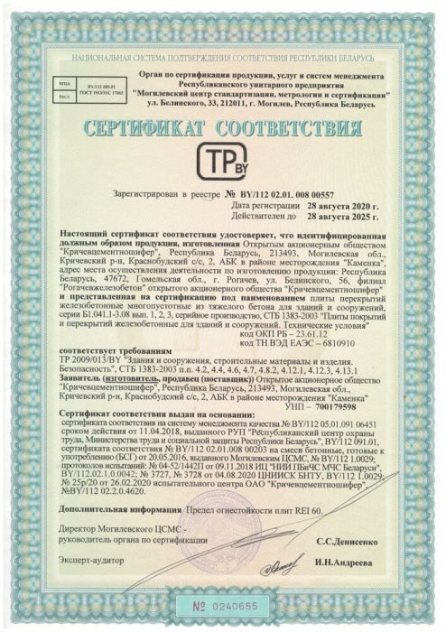 Сертификат на плиты перекрытий