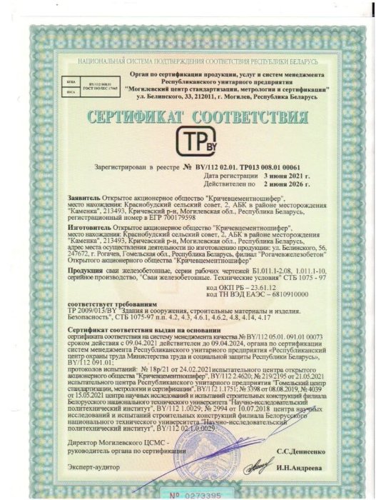 Сертификат на сваи