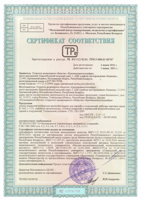 Сертификат на плиты перекрытий ребристые